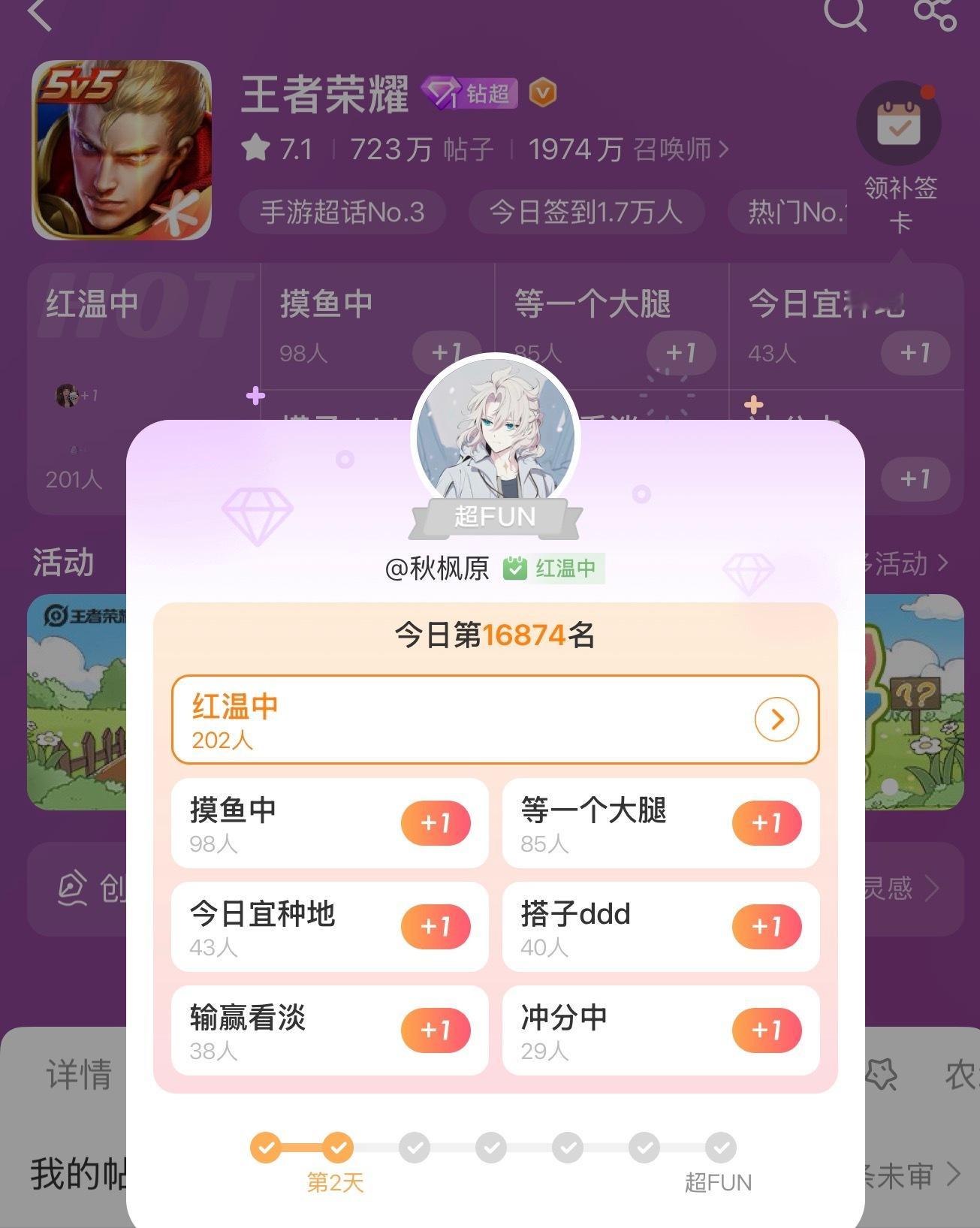 王者荣耀超话签到状态 我已红温  王者超话签到状态王者荣耀