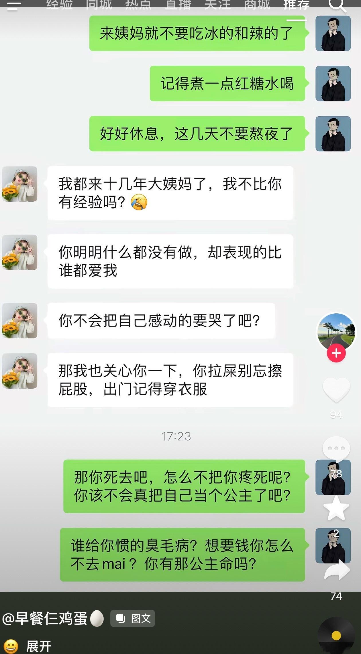 现在男女就这样对轰 