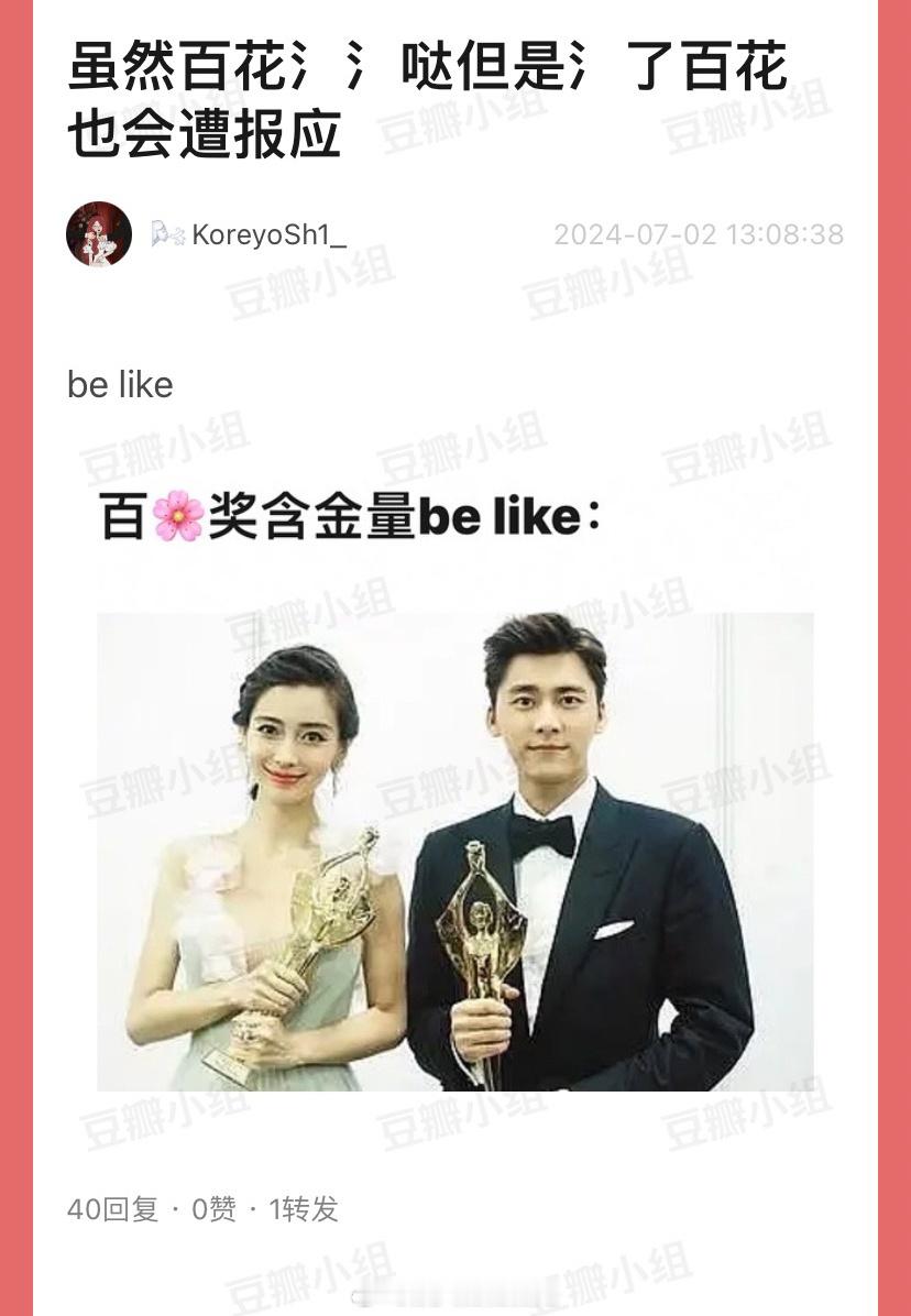 网友说虽然百花氵氵哒 但是氵了百花也会遭报应[doge]#百花奖 水##刘德华 