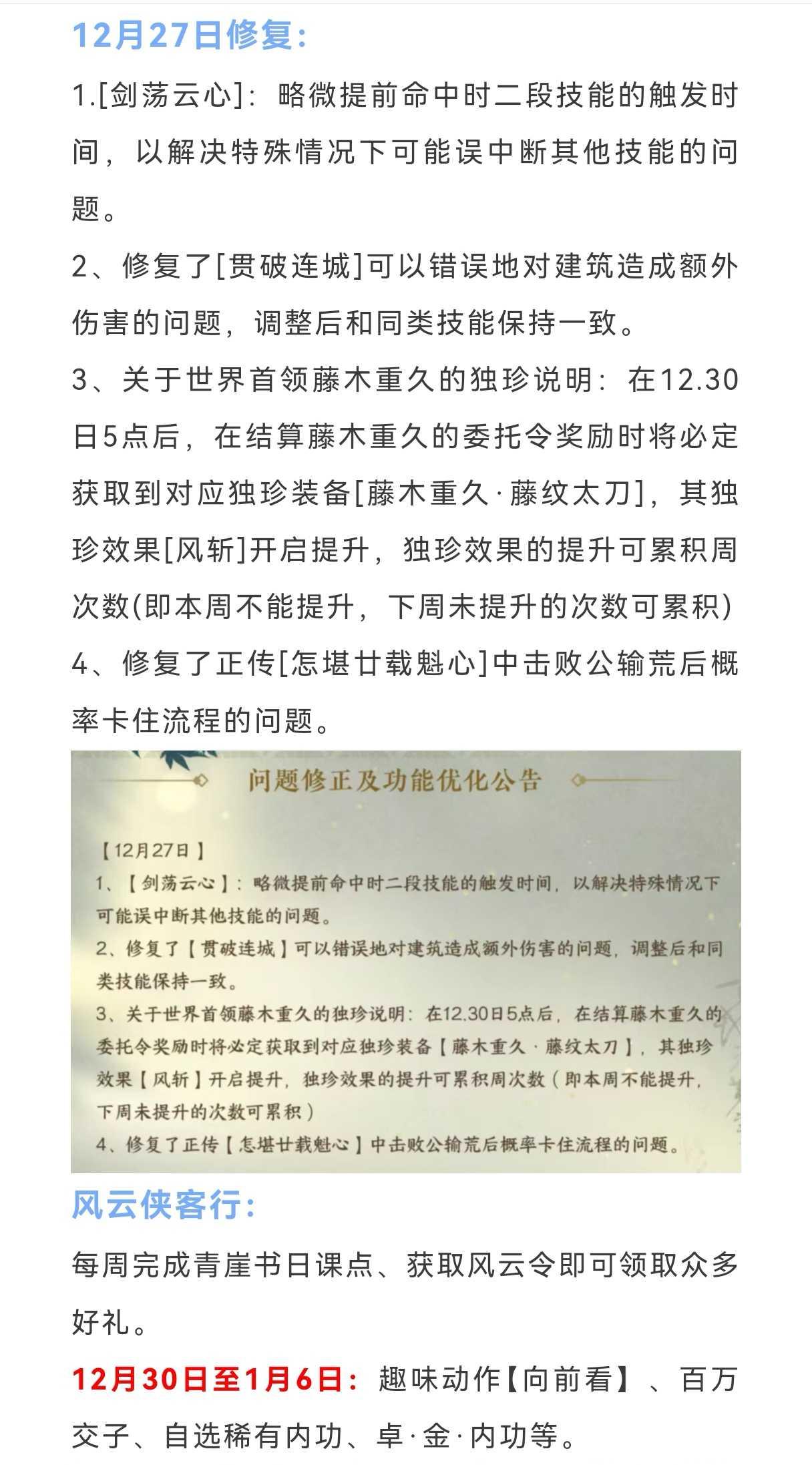 逆水寒全新自在门时装免费送，玩家生辰奇遇，下周秘境宝库解锁条件优化，开放新内功兑