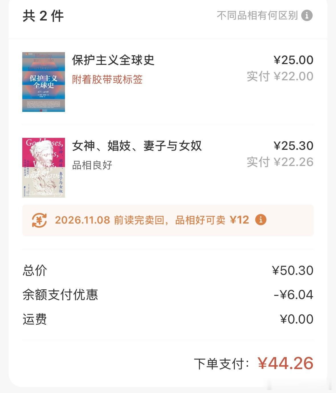 ♻️让“知识“循环起来，地球健康起来！真诚推荐大家用“多抓鱼”买书卖书我现在读完