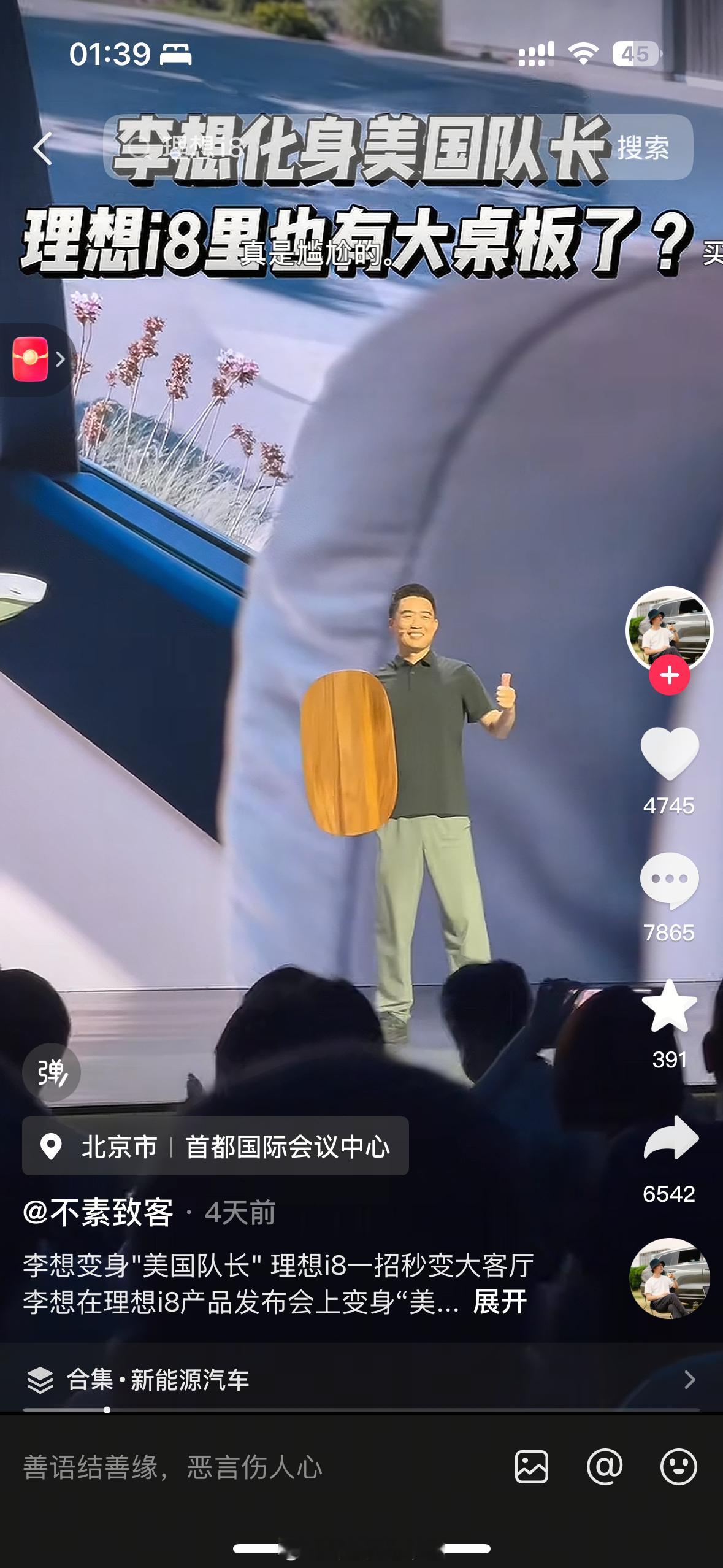 理想i8发布会上，李想先生本人对于大桌板的介绍场景那是相当帅气，网友戏称此刻已化