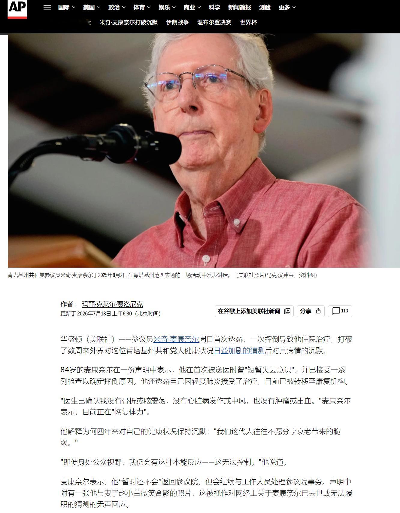 🔻美联社报道：米奇·麦康奈尔的办公室发表声明：🔻“致我的肯塔基同胞们——当你