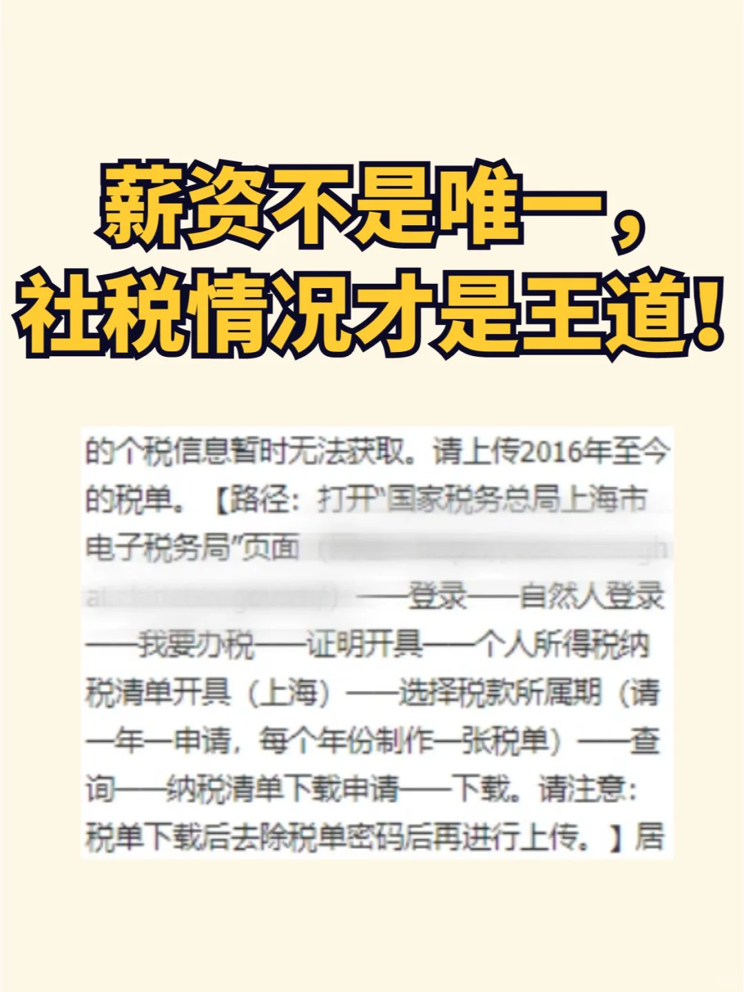 薪资不是唯一，社税情况才是王道！