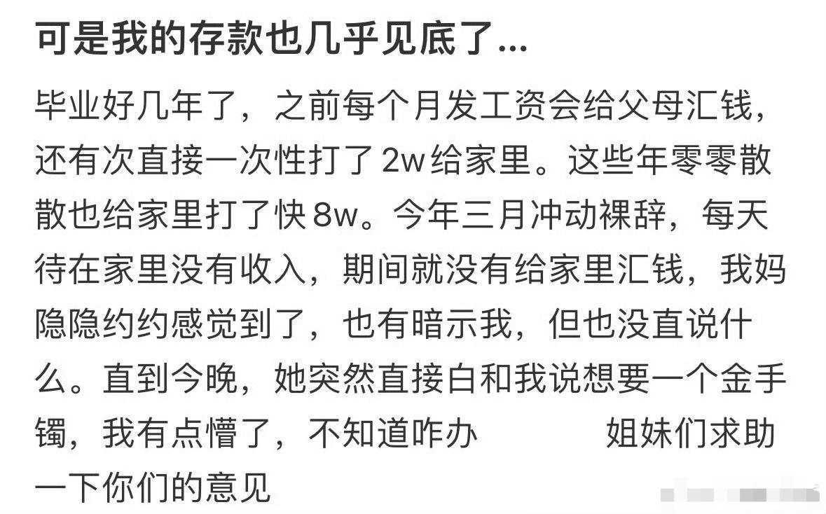 失业没钱了，妈妈找我买金手镯我该怎么办？[思考] 