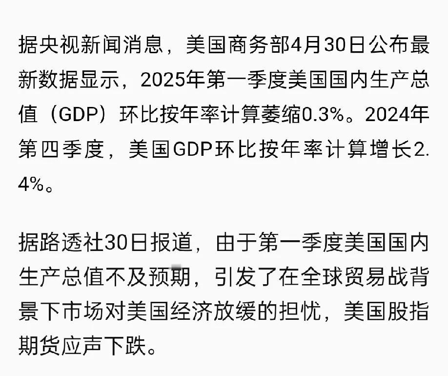 美国商务部刚刚证实：全美今年第一季度GDP负增长
