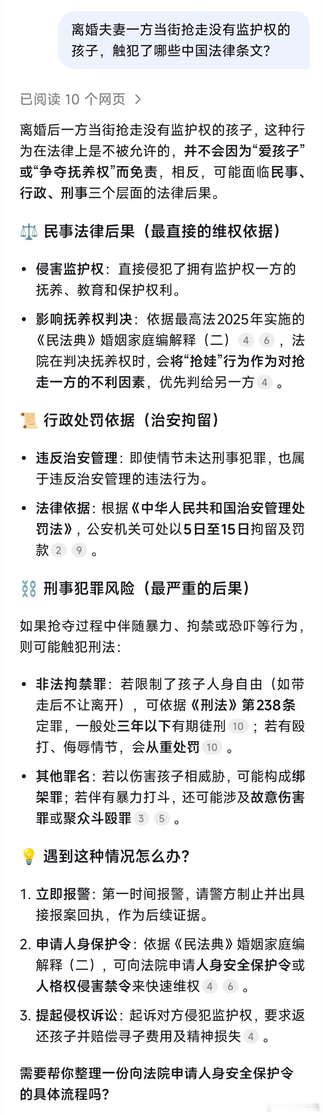 女博士丈夫抢子法院裁定三日内送回这种当街抢人，包括孩子的行为，在很多国家已涉嫌触