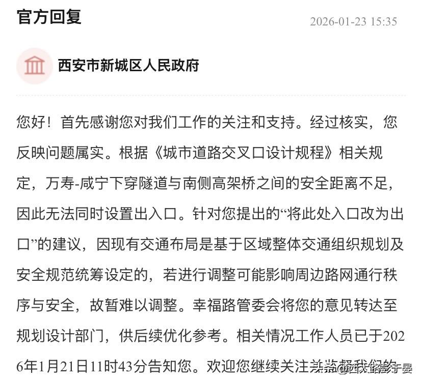 网友建议将万寿路辅路新兴南路快速路入口改为出口
西安市2.5环幸福路，万寿路由北