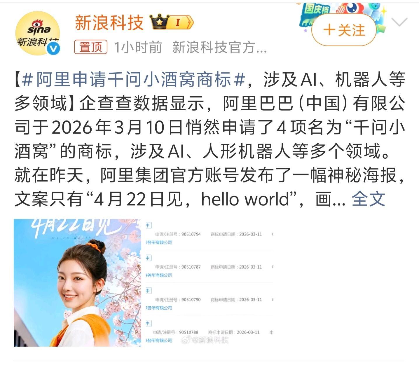 阿里申请千问小酒窝商标阿里申请“千问小酒窝”多类商标，绑定通义千问体系，或将推出