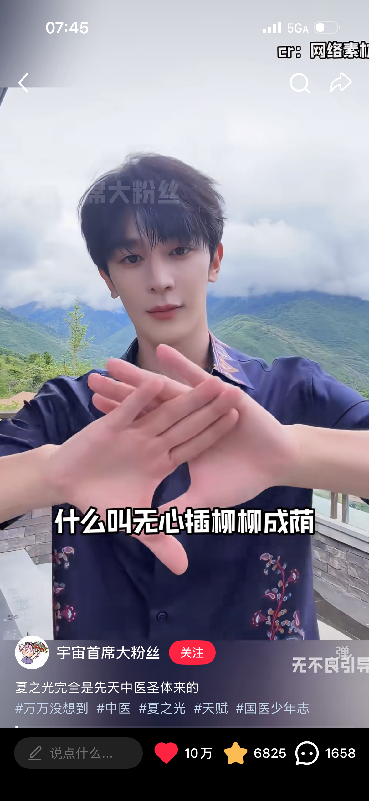 姐妹 你追的中医圣体已经10w了 