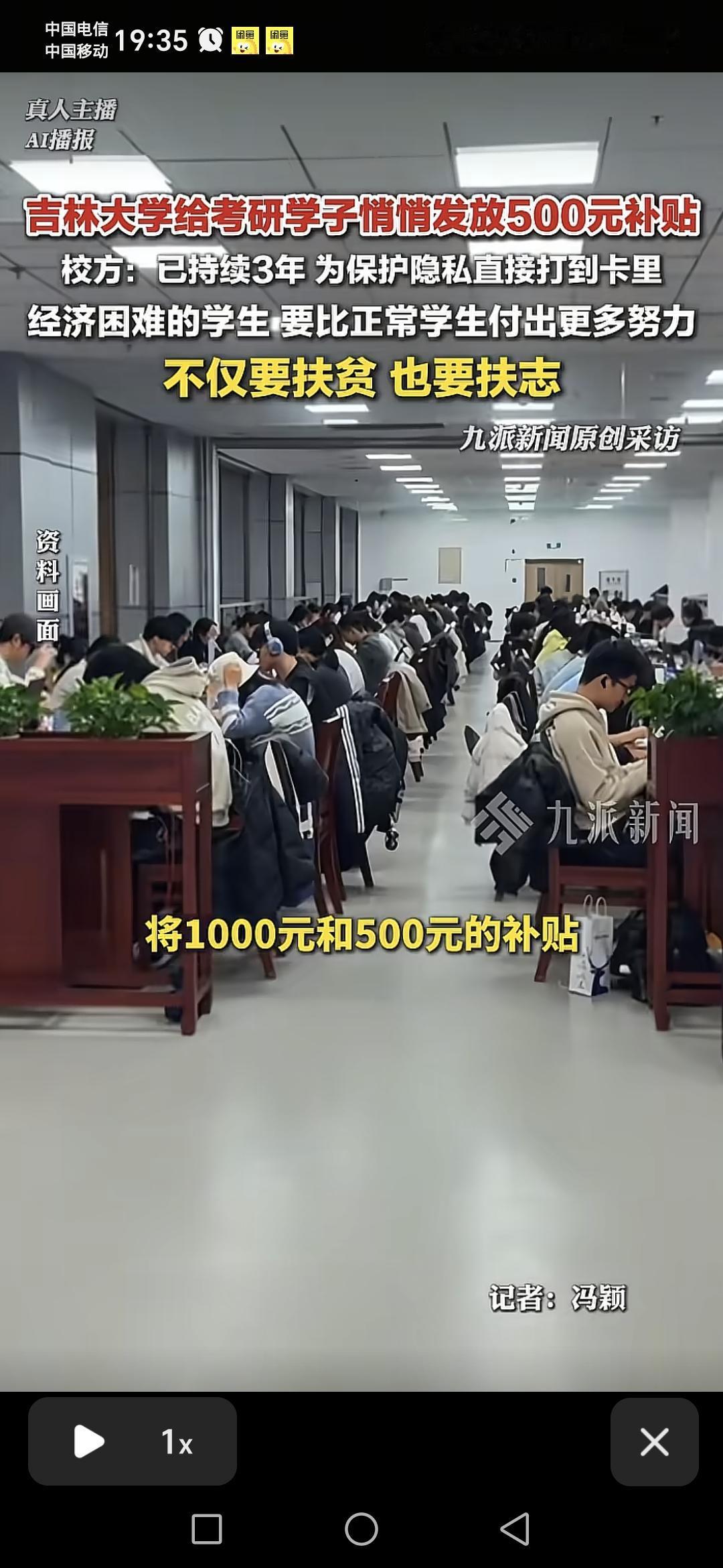 吉林大学不少学生纷纷在网络平台上晒出了学校发钱的截图，原来学校连续第3年给考研的