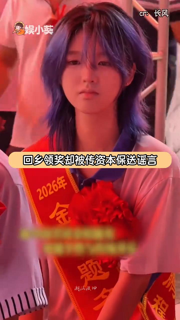 蓝发女孩被保送中南大学，被造谣资本捧。
冰华，他们又一次这样做了。蓝发女孩被保送