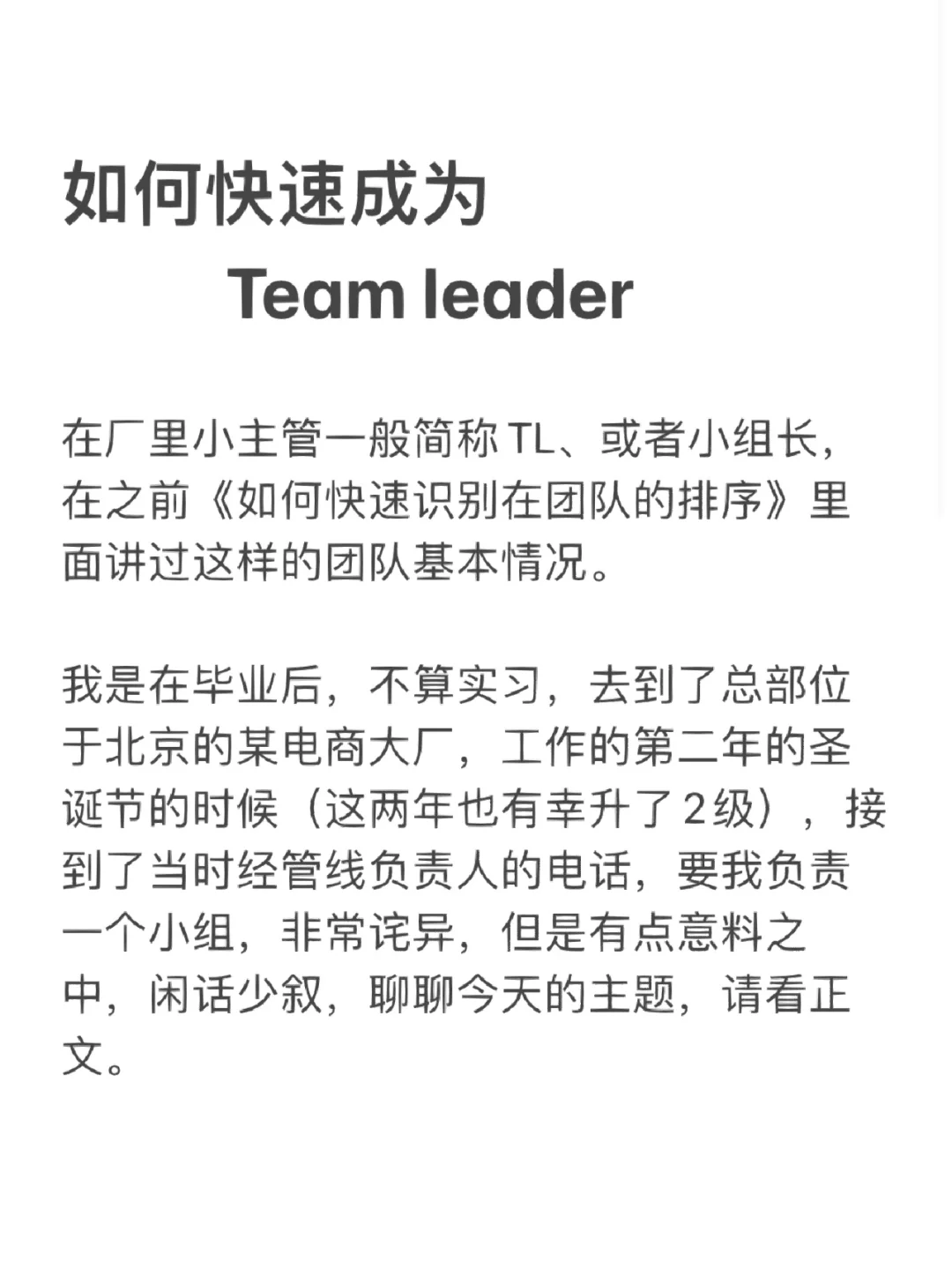 聊一聊 如何快速在职场成为TL