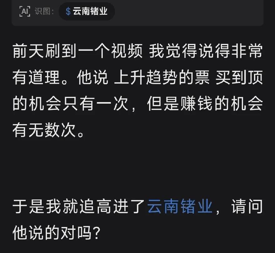 我不苟同这样的说法:上升趋势的票，买到顶的机会只有一次，但是赚钱的机会有无数次。
