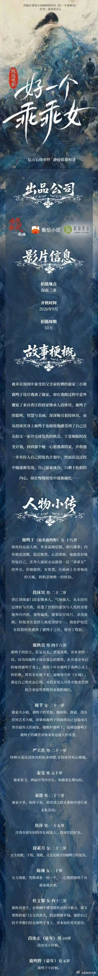 电影好一个乖乖女组讯短剧顶流IP直接杀进院线了！改编自同名小说的《好一个乖乖女》