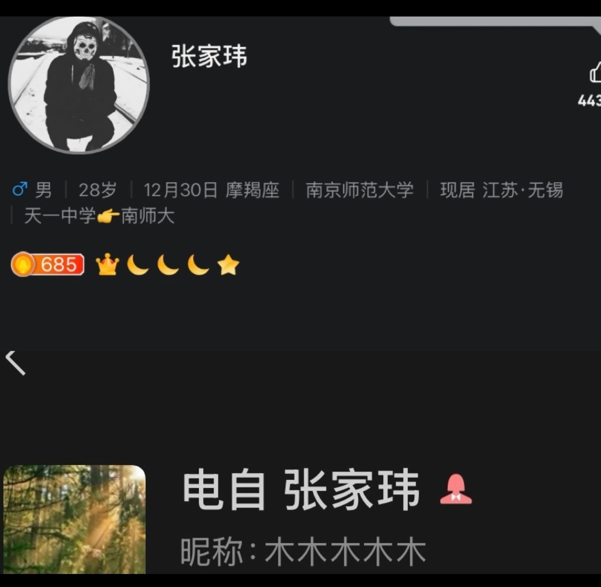 张凌赫微信性别女张凌赫微信昵称 南师大校友发文谈张凌赫，因为学生工作原因加过他的