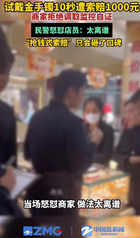 妈妈给孩子试戴金手镯，戴了不到10秒拿下来，遭店员索赔1000元！店员：手镯被你