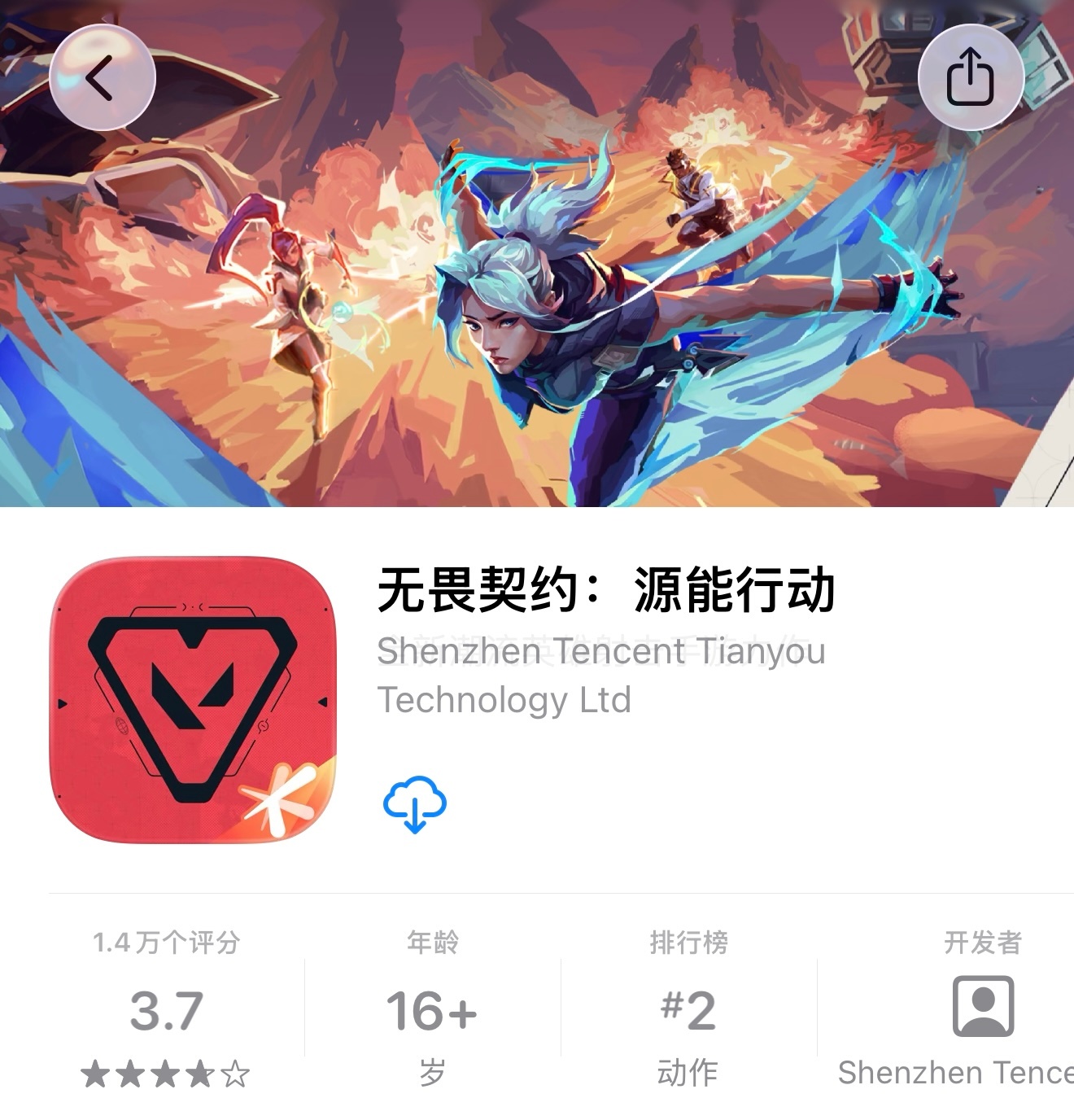 无畏契约手游是不是凉了？这游戏感觉都没什么热度，我还是刚公测联动LOL送皮肤下载