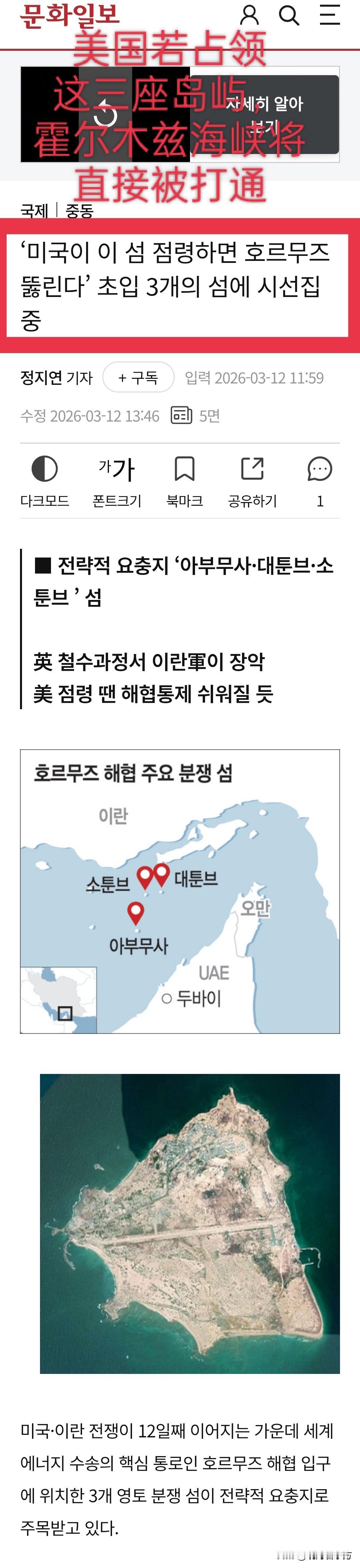 【控制三岛，就能控制霍尔姆斯海峡？能源生命线受威胁，韩媒天马行空幻想美军“出其不