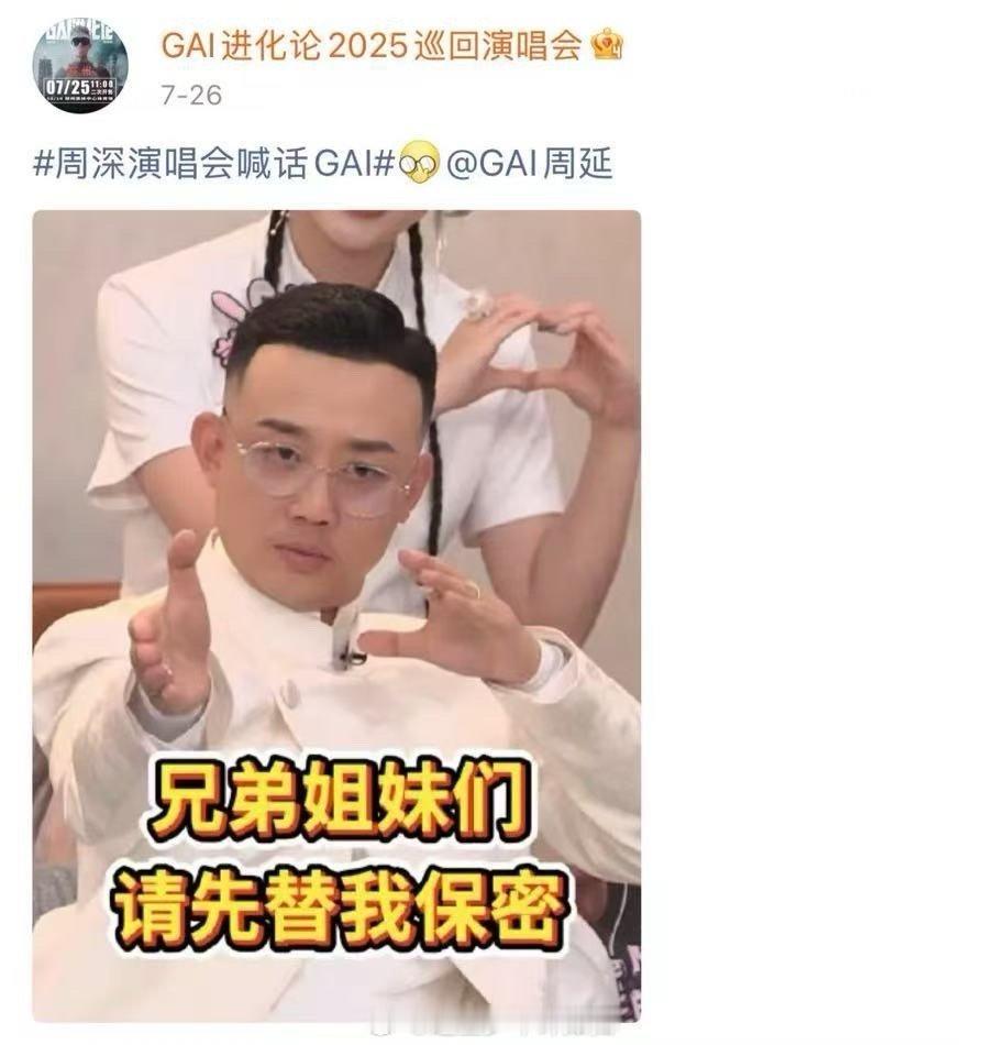 GAI 首位体育场说唱歌手 全体起立！GAI哥用体育场演唱会给说唱圈正名，成为第