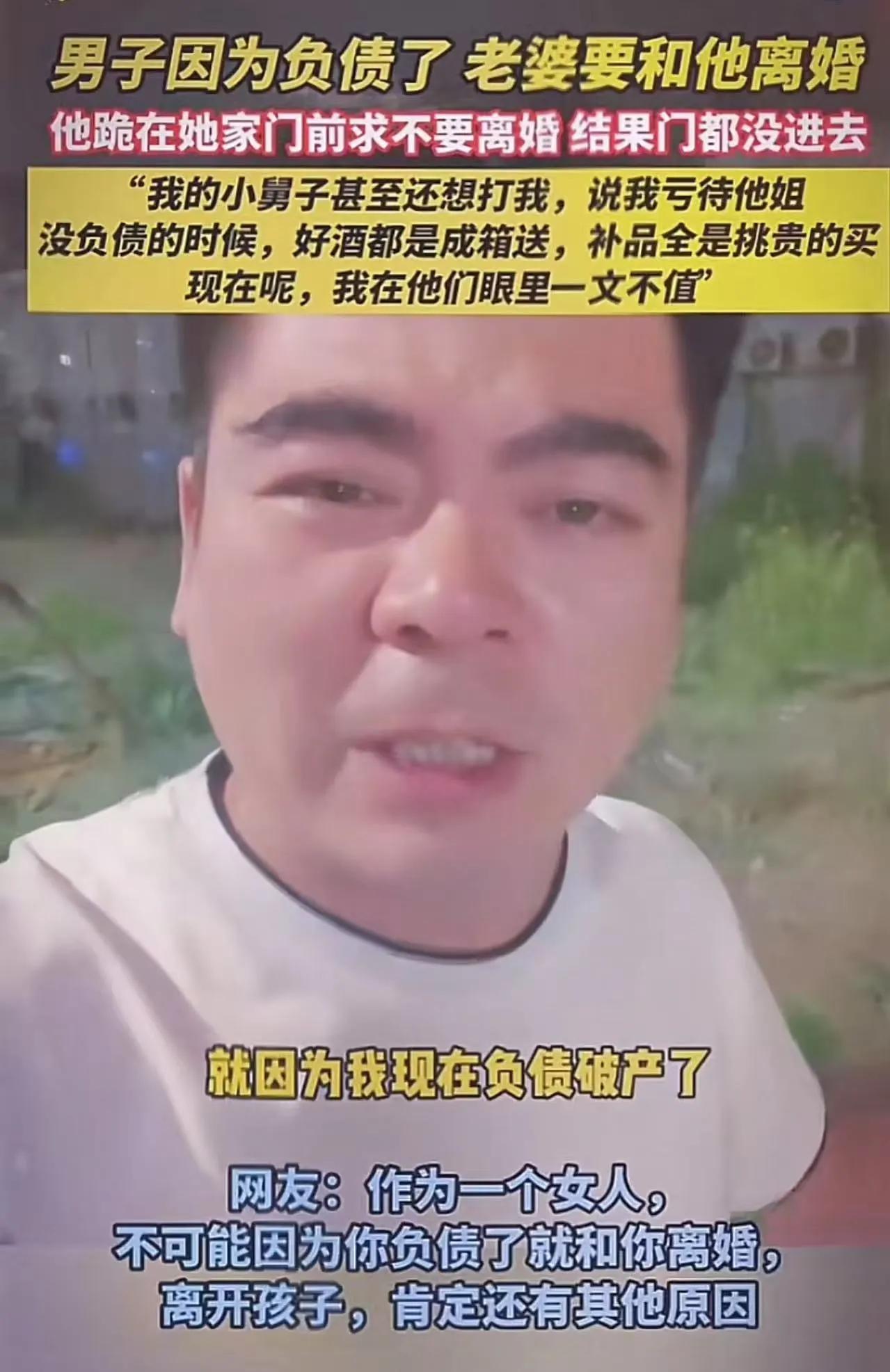 男子生意失败负债，老婆跑回娘家要和他离婚，男子跪在妻子娘家门前，求妻子不要离婚，