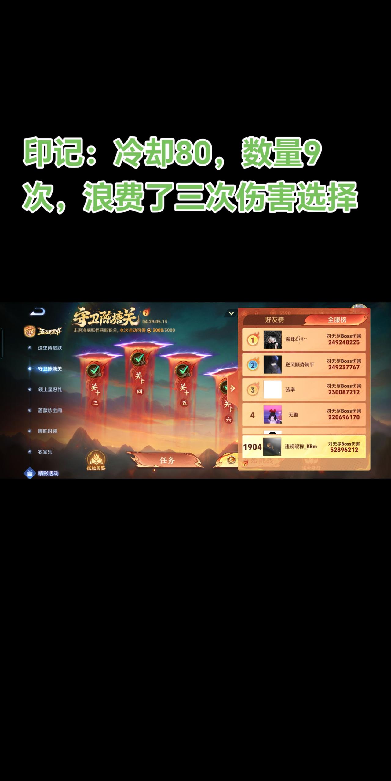 保卫陈塘关，咱也来秀一下，一次没死，时间耗尽，boss没走到脸前，伤害低了点，否