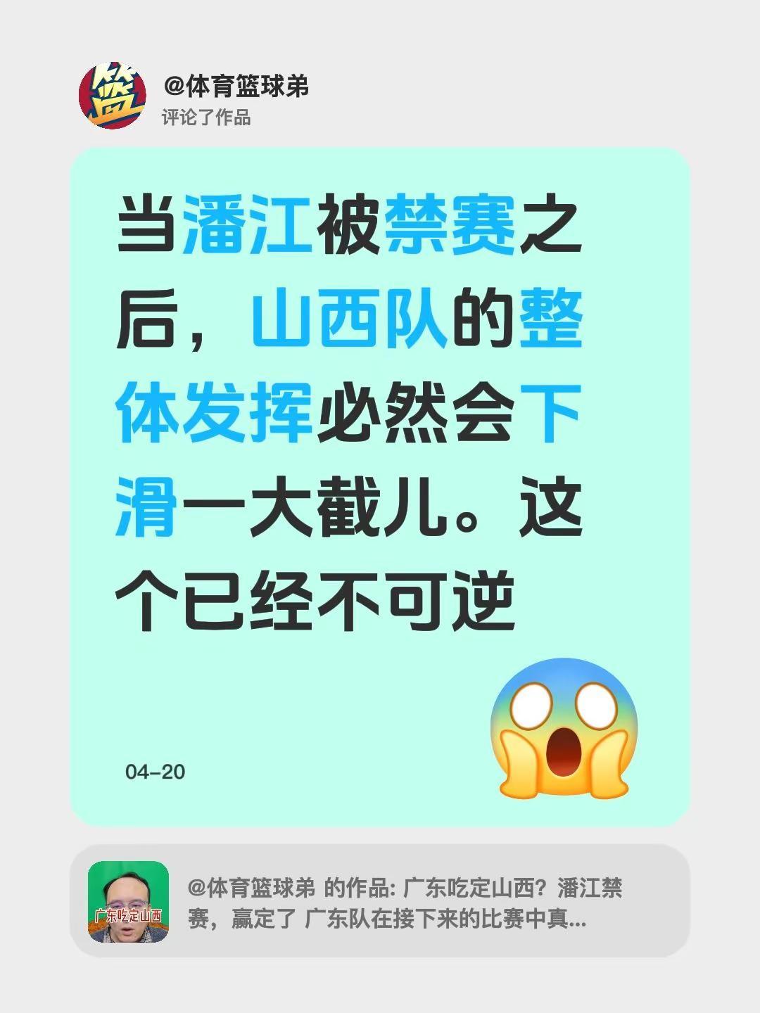 我评论了@体育篮球弟 的作品：当潘江被禁赛之后，山西队的整体发挥必然会下滑一大截