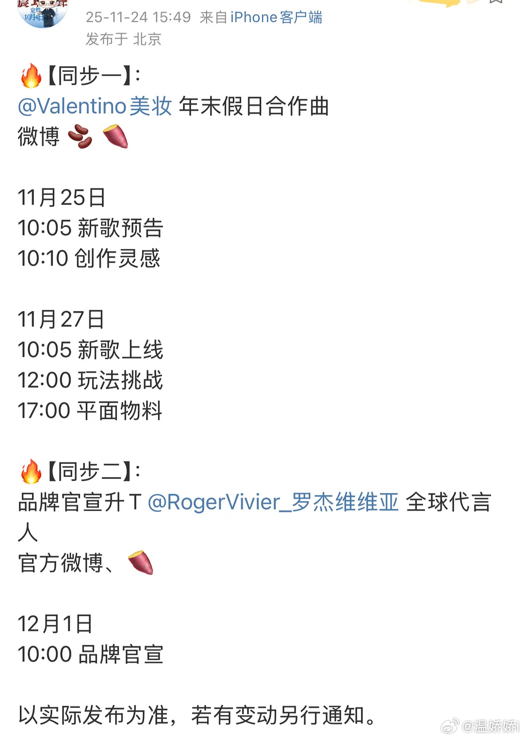 檀健次的rv升全球了，最高t了 