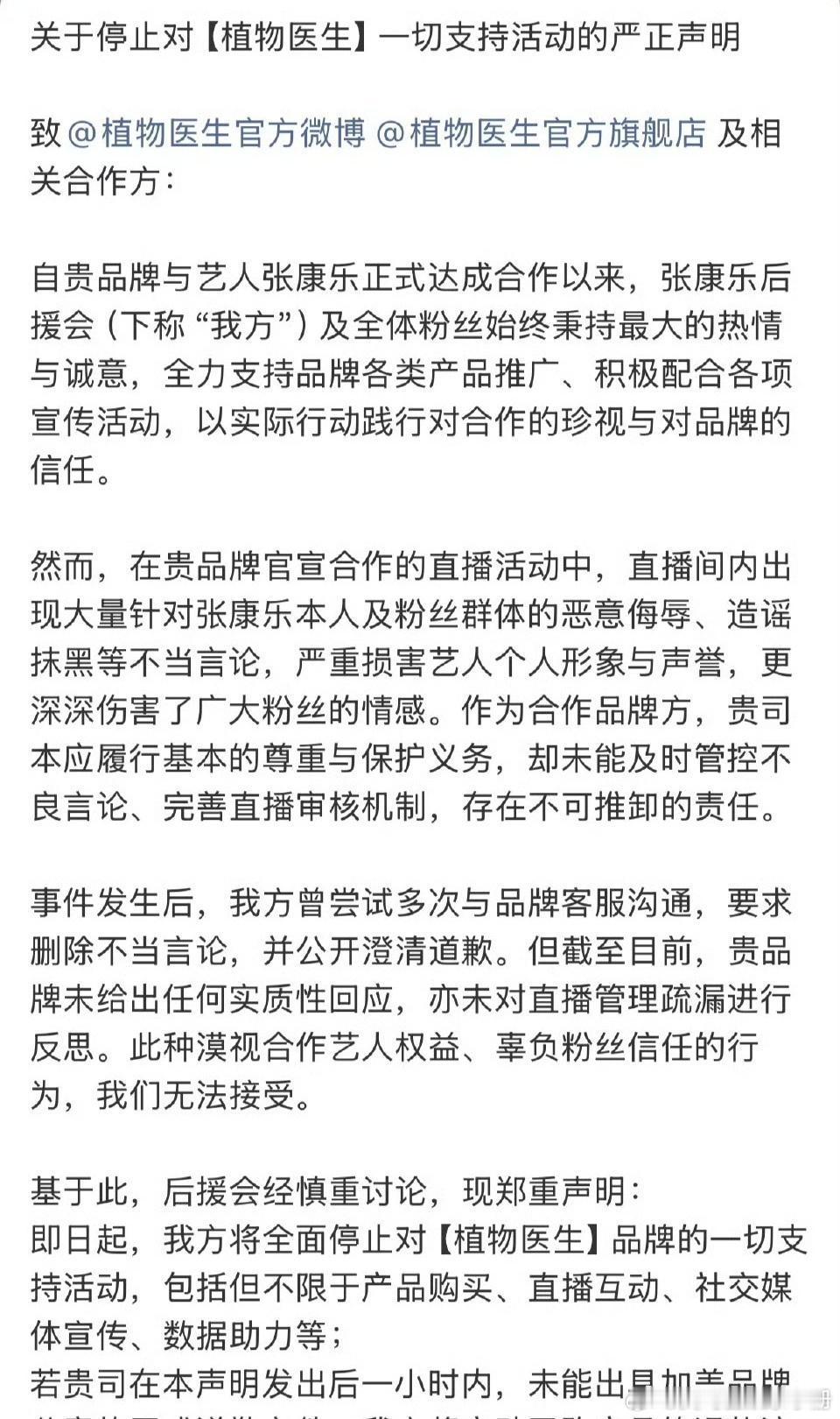 张康乐粉丝向商务植物医生维⭕ 