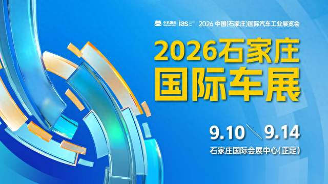 9.10‑9.14来国际车展感受一汽-大众探岳L 380TSI驾乘乐趣