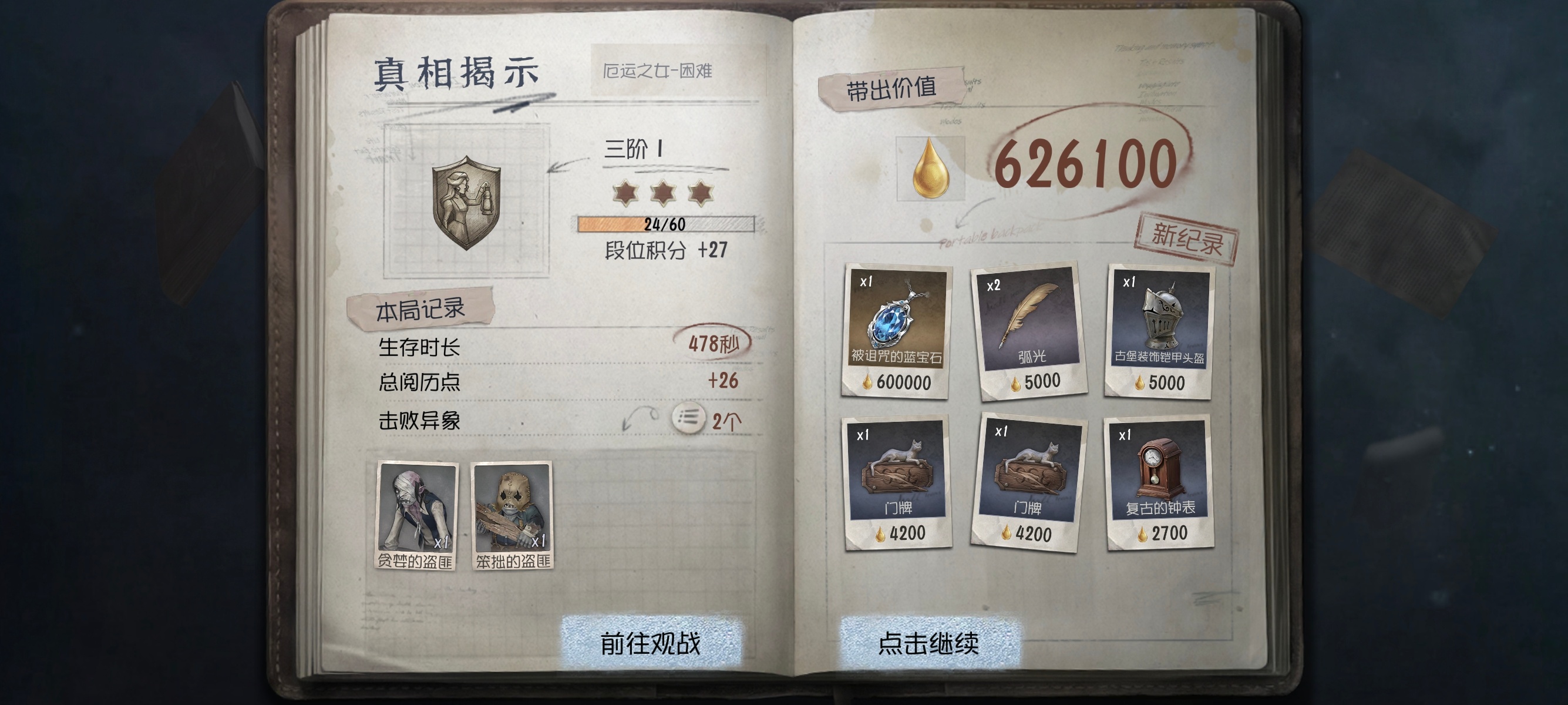生存时长478秒 