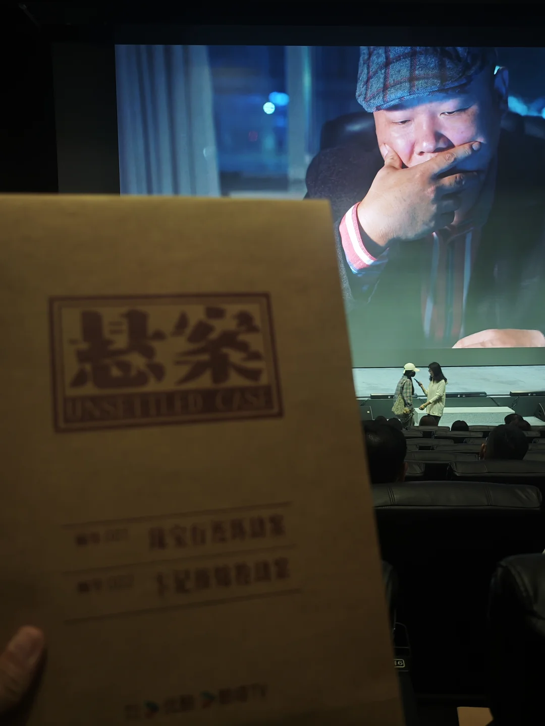 岳云鹏《悬案》观片现场