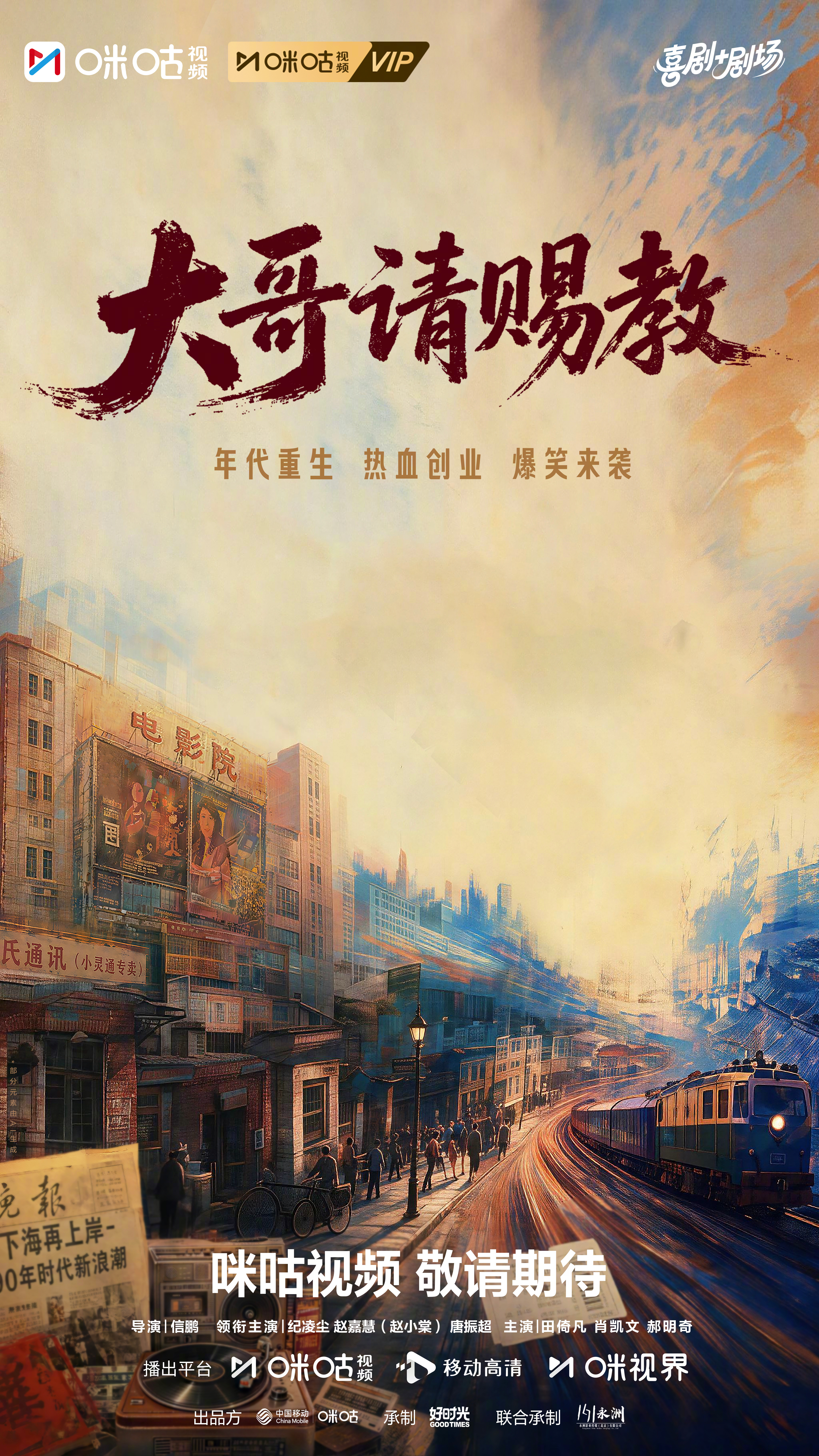 #上咪咕看大哥请赐教# 上咪咕看大哥请赐教 