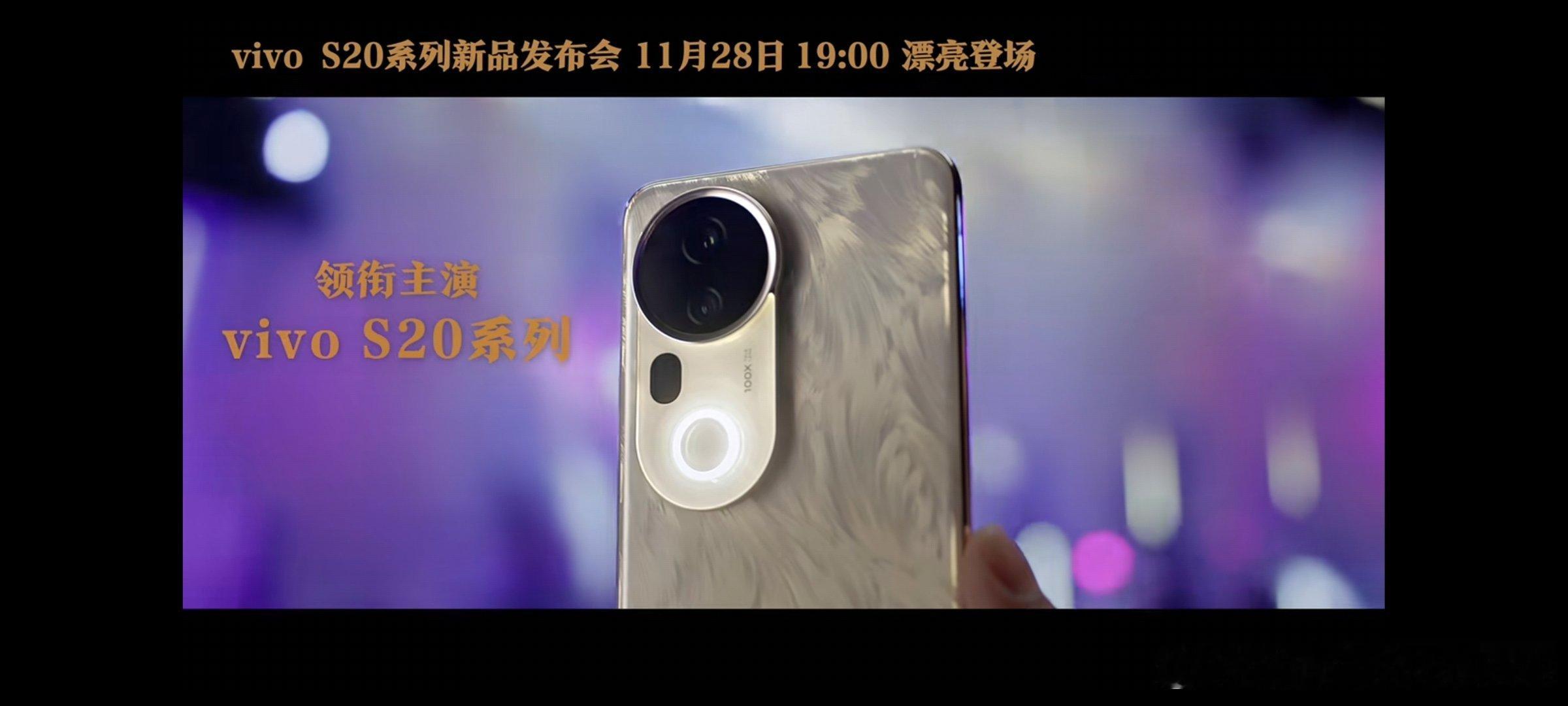 vivoS20系列发布会 vivo太会玩了，这次产品发布会居然是以影片的形式发布