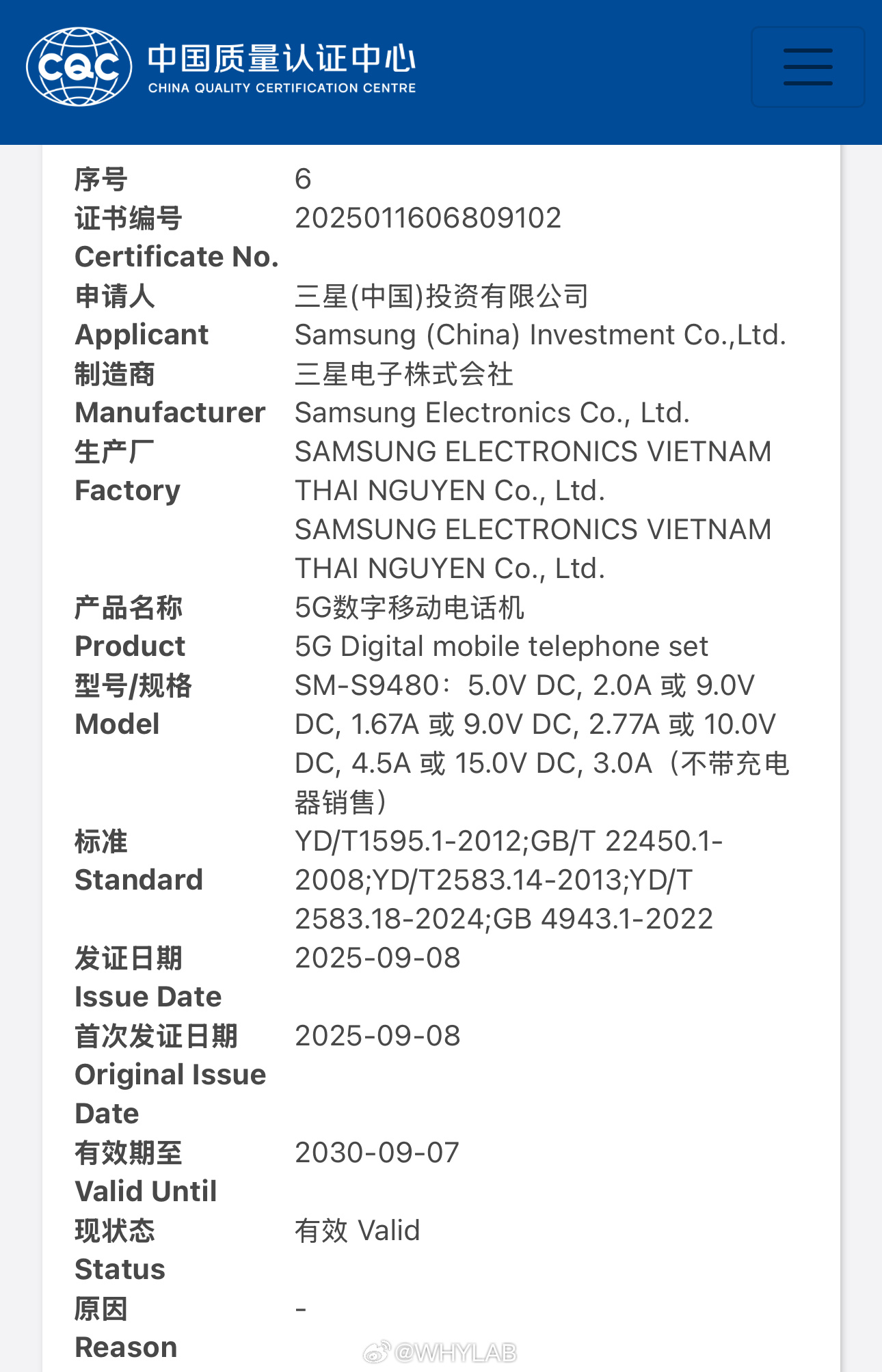 三星 Galaxy S26 系列通过国家质量认证，S26 Ultra 型号 SM