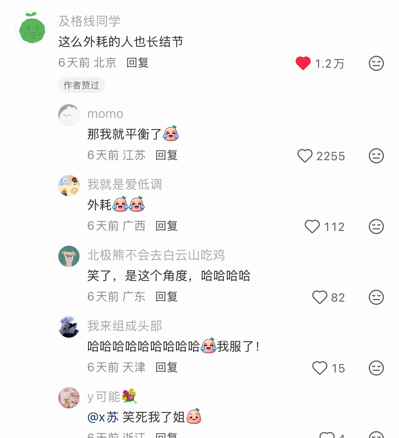 这么外耗的人也长结节 哈哈哈哈哈哈哈哈 ​​​