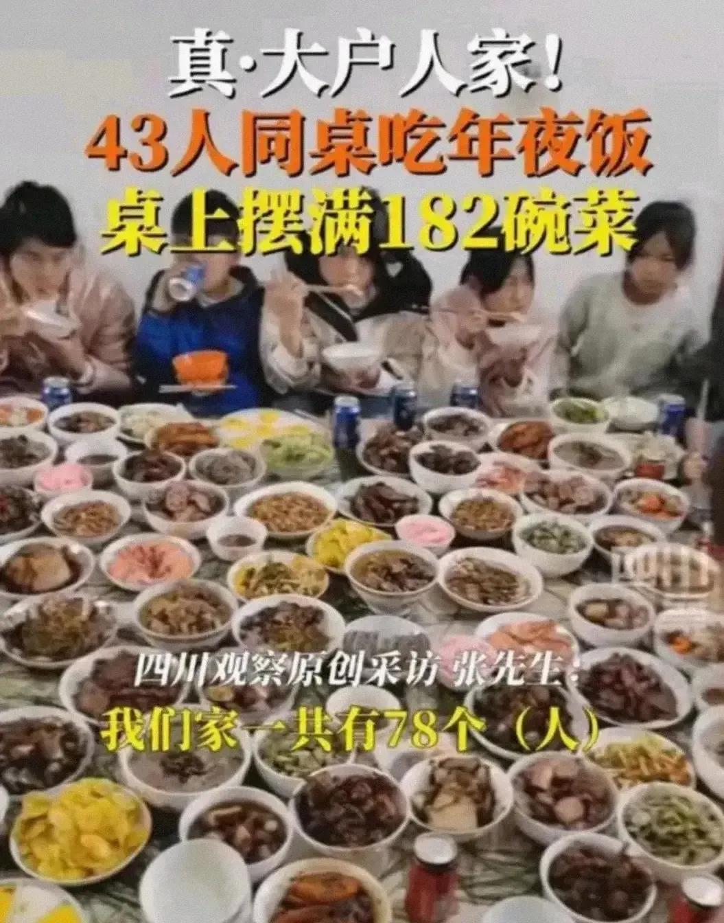 惊叹‼️惊叹啊‼️，43口人一起吃年夜饭，而且在一张桌子上，是不是高大上啊！在云