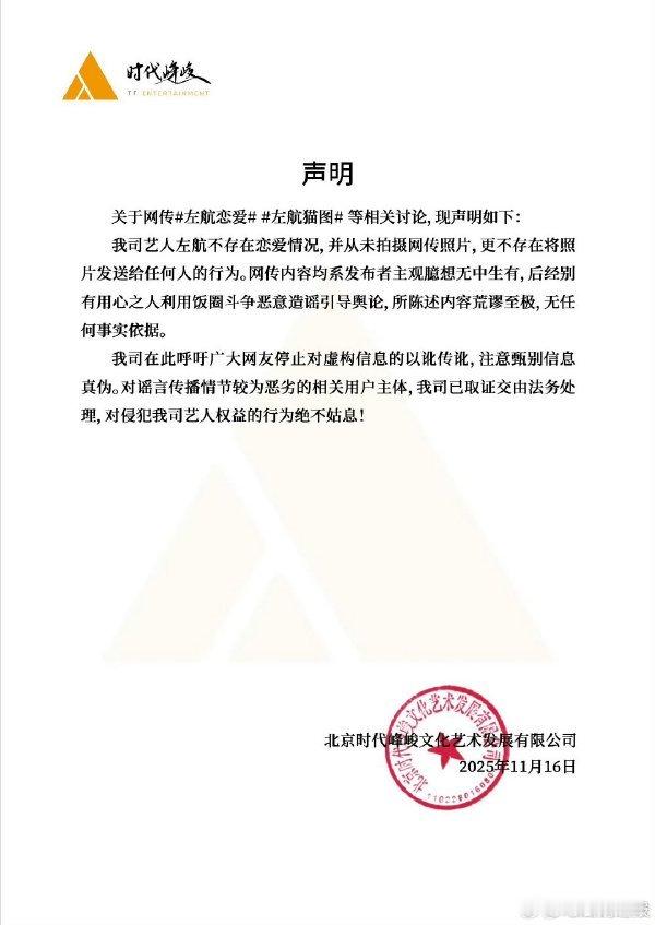 时代峰峻7天3份辟谣声明，澄清朱志鑫私联等不实信息，理性追星拒绝传谣 