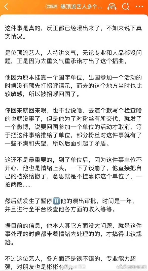 张艺兴热搜一工作室还没出来辟谣，那就不得不相信了 曝顶流艺人多个活动被取消