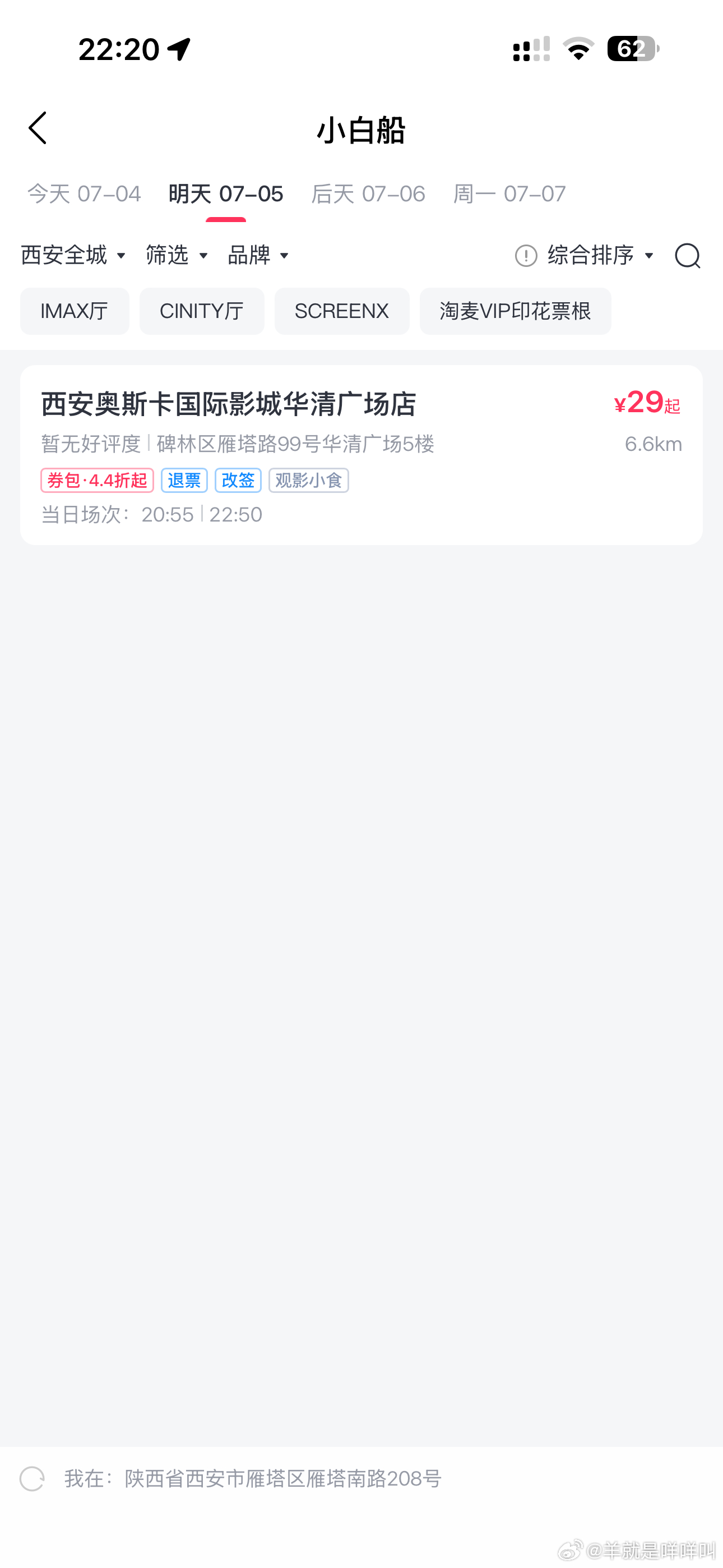 电影小白船今日上映想去看下来着 排片好少  明天争取看上[加油] ​​​