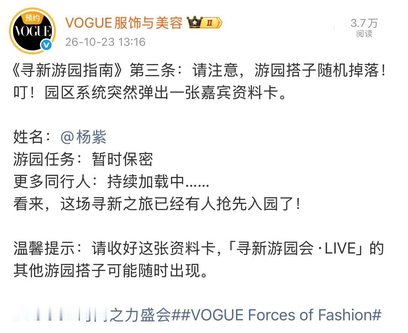 杨紫[超话]曝VOGUE盛典红毯女明星高定VOGUE盛典第一个首宣开幕杨紫，重磅