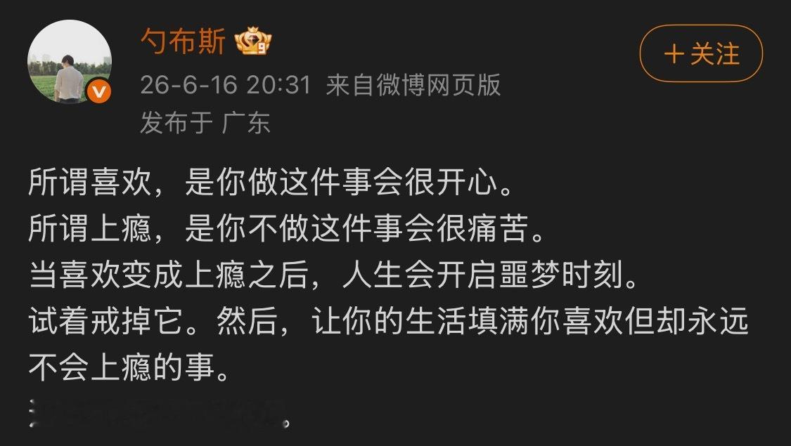 说的很棒，很多人在感情里痛苦，并不是因为太喜欢，只是因为精神上太依赖，离不开。 