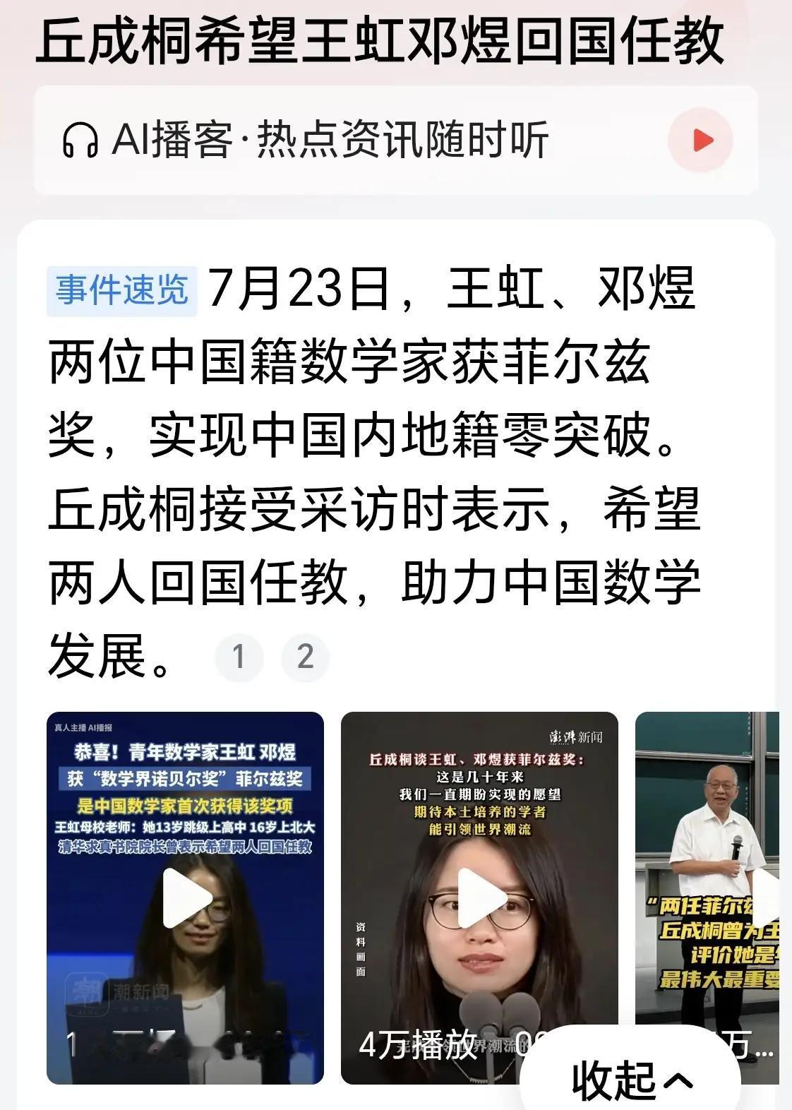 王虹和邓煜会全职回国工作吗？
丘成桐教授在王虹和邓煜获得菲尔兹奖后说，我多次表示