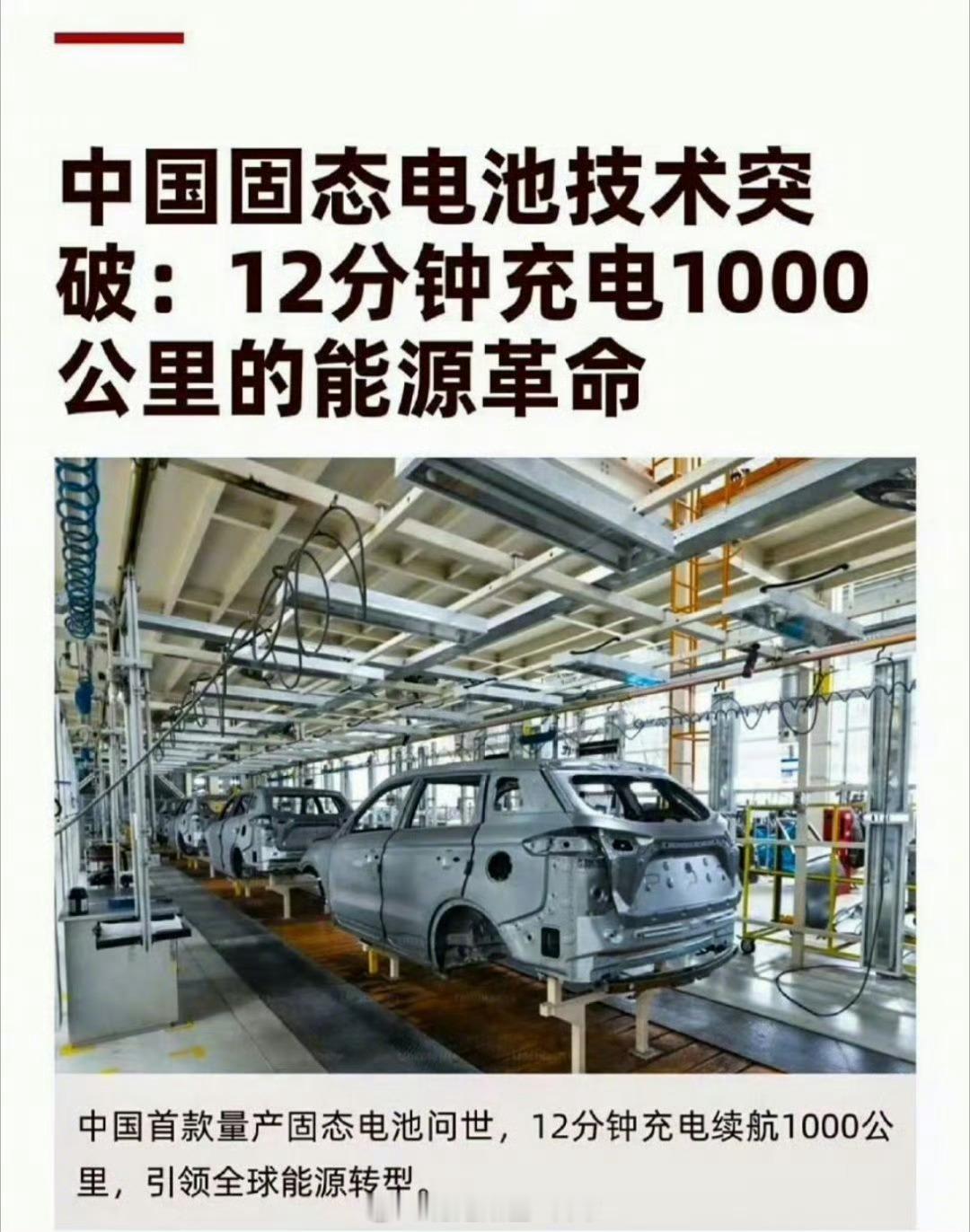 电动车发展中的一个革命性的突破来了。以后电车不再是笨重的代名词了。固态电池突破 