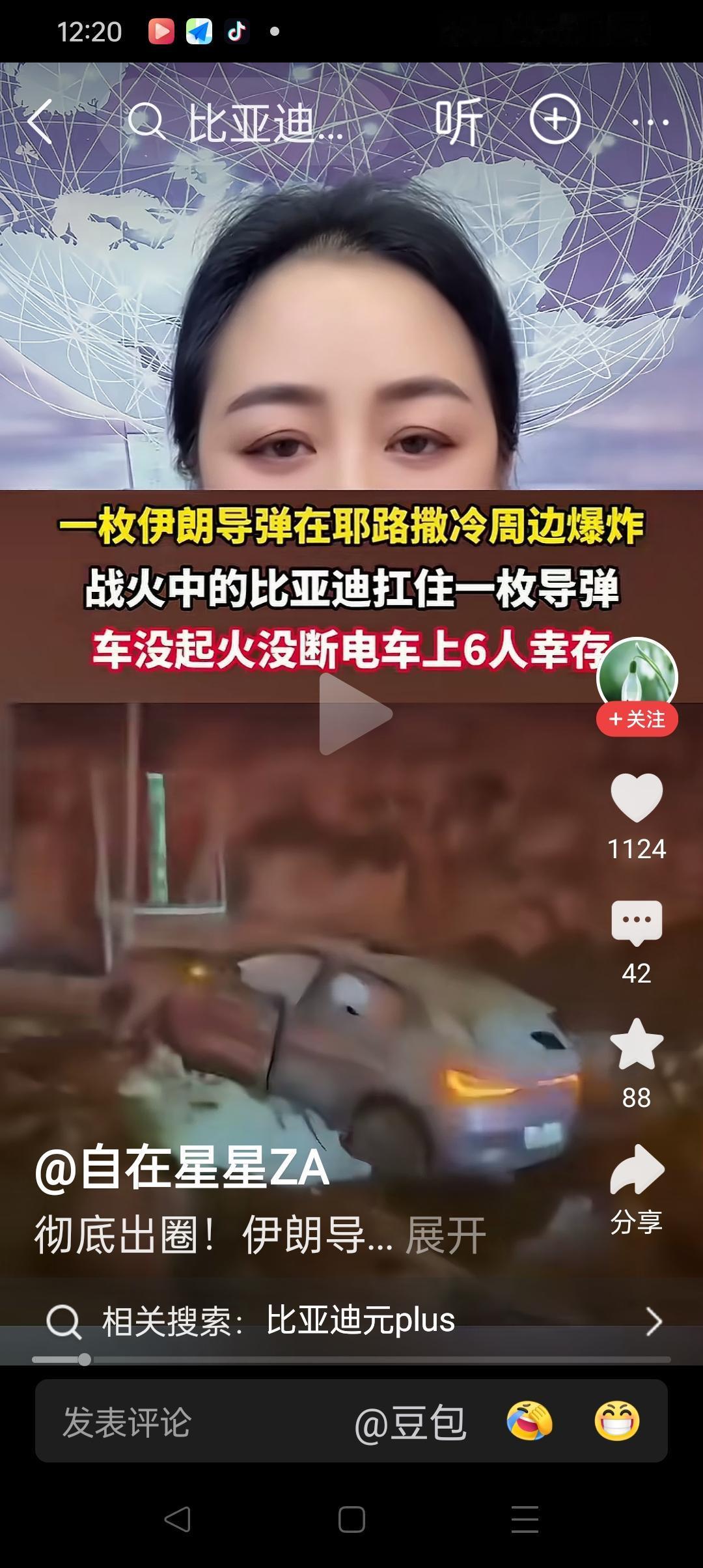 百姓观察：以色列国的一辆比亚迪——元抵抗一枚导弹攻击，乘员毫发无损。
     