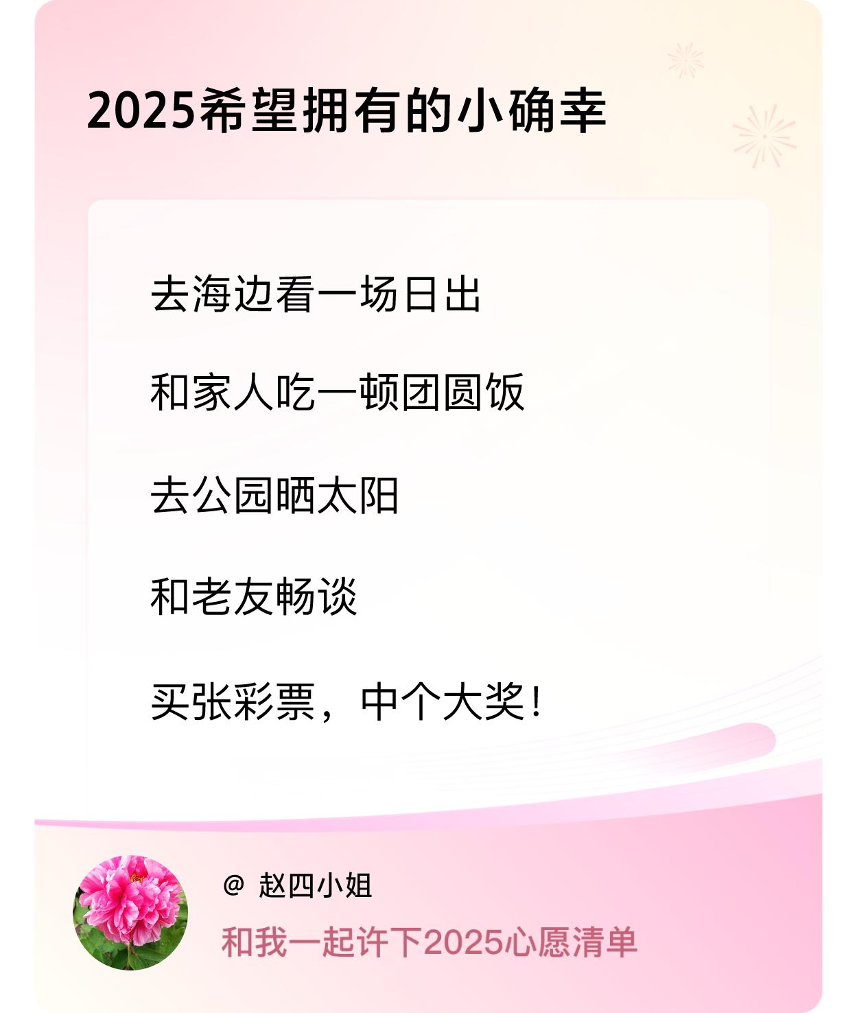 ，去公园晒太阳，和老友畅谈，买张彩票，中个大奖！ ，戳这里👉🏻快来跟我一起参