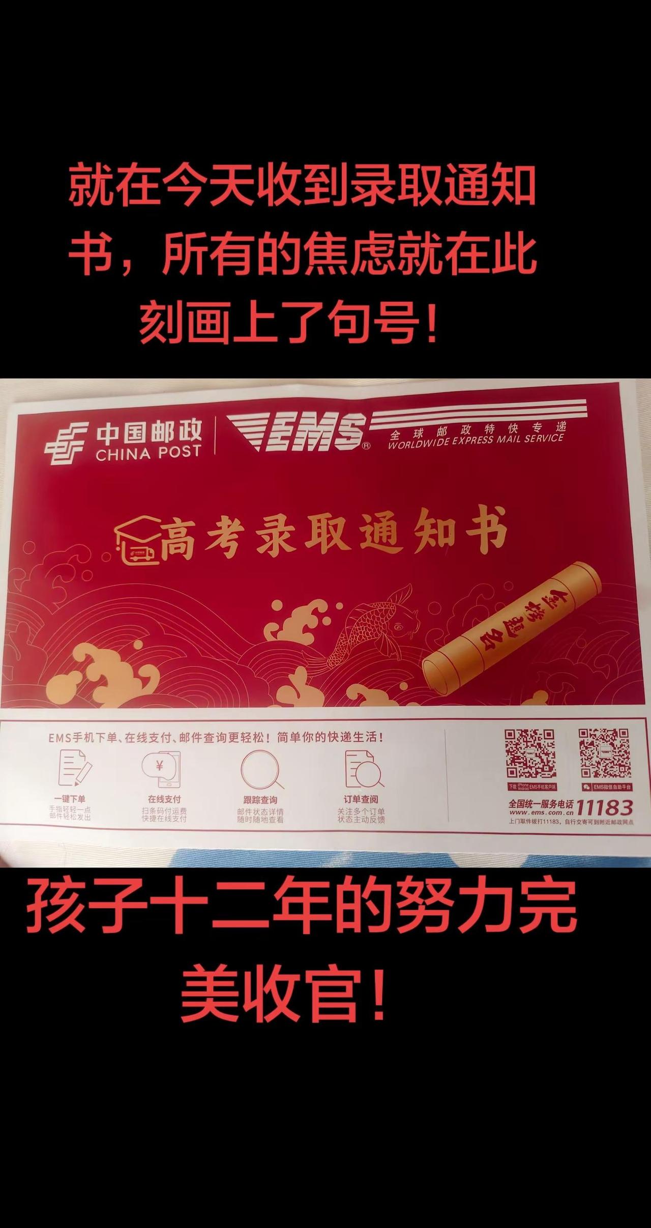 等了好久终于等到今天、梦了好久终于把梦实现。成功上岸、苦尽甘来。在这一刻孩子所有