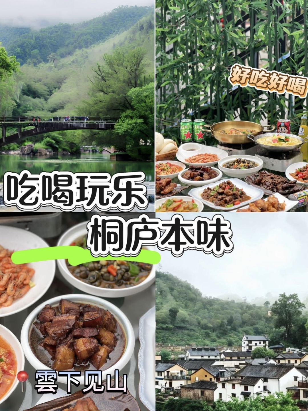 9️⃣敏‼在桐庐遇见难以忘怀的味道