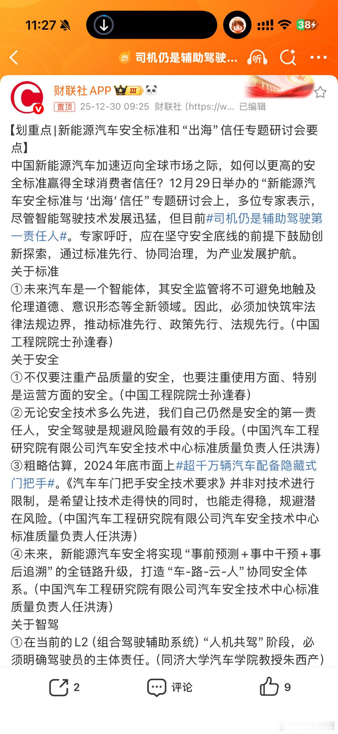 据估算，目前市面上已有超千万辆汽车配备隐藏式门把手 ，这种隐藏式门把手虽然能优化