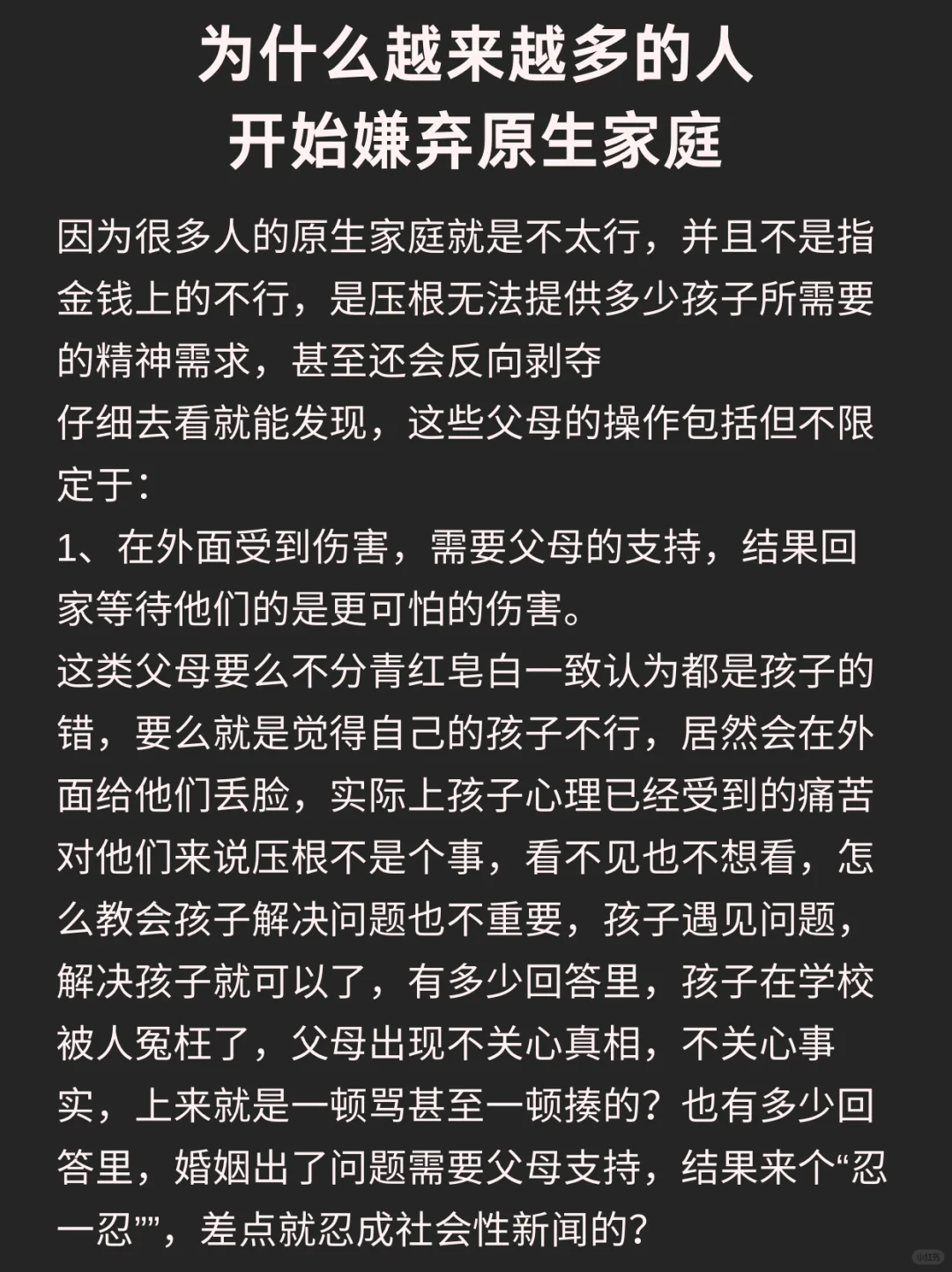 为什么越来越多的人开始嫌弃原生家庭